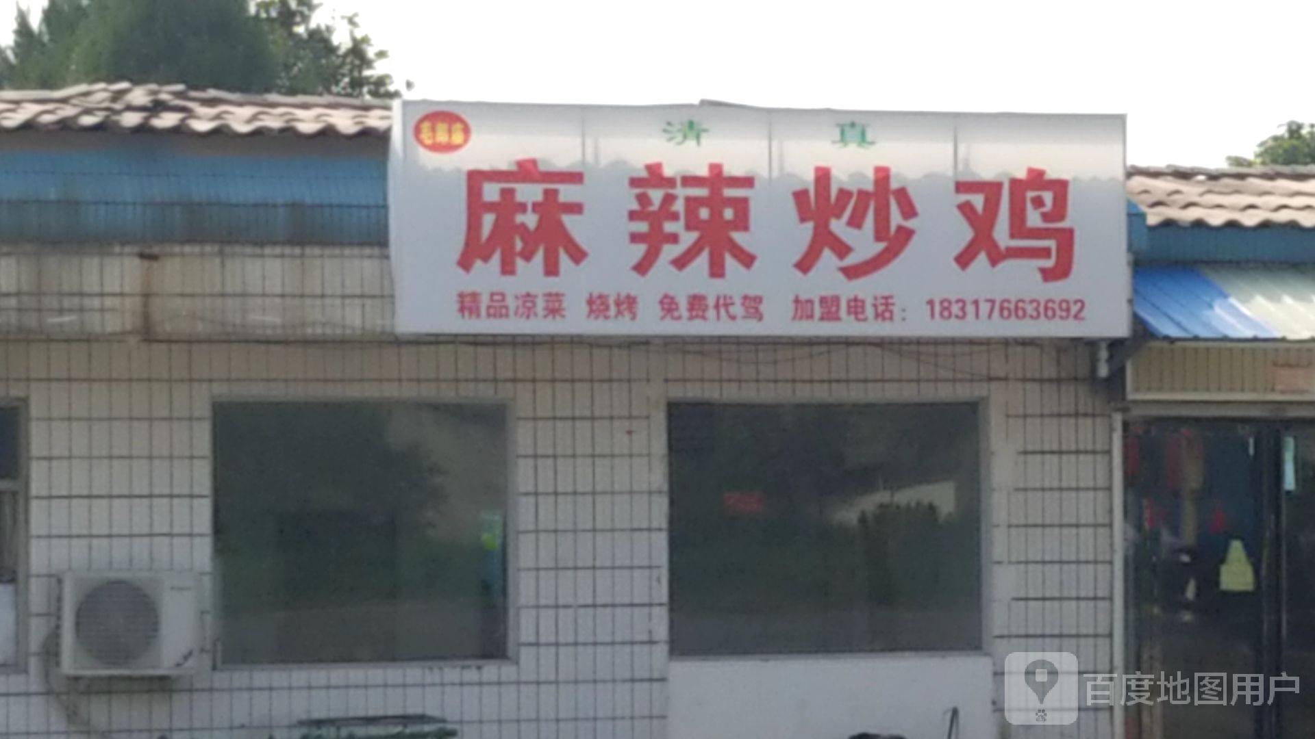 清真麻辣炒鸡烧烤海鲜(总店)