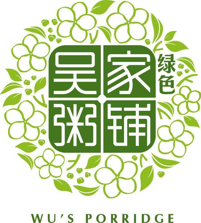 绿色吴家粥铺(八佰伴店)