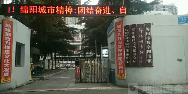 绵阳图书馆