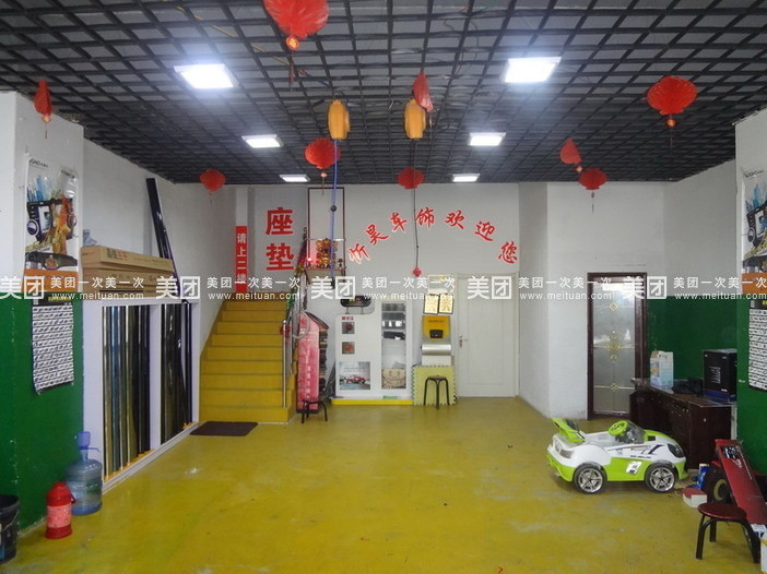 忻昊汽车装饰