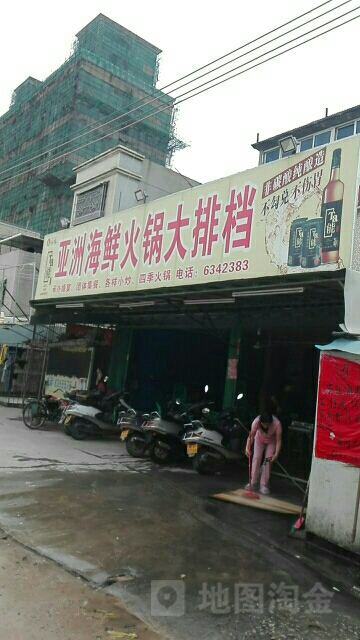 亚洲大排档