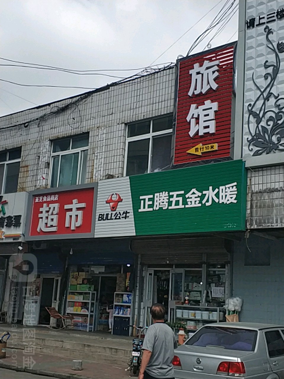 亚芝食品商店