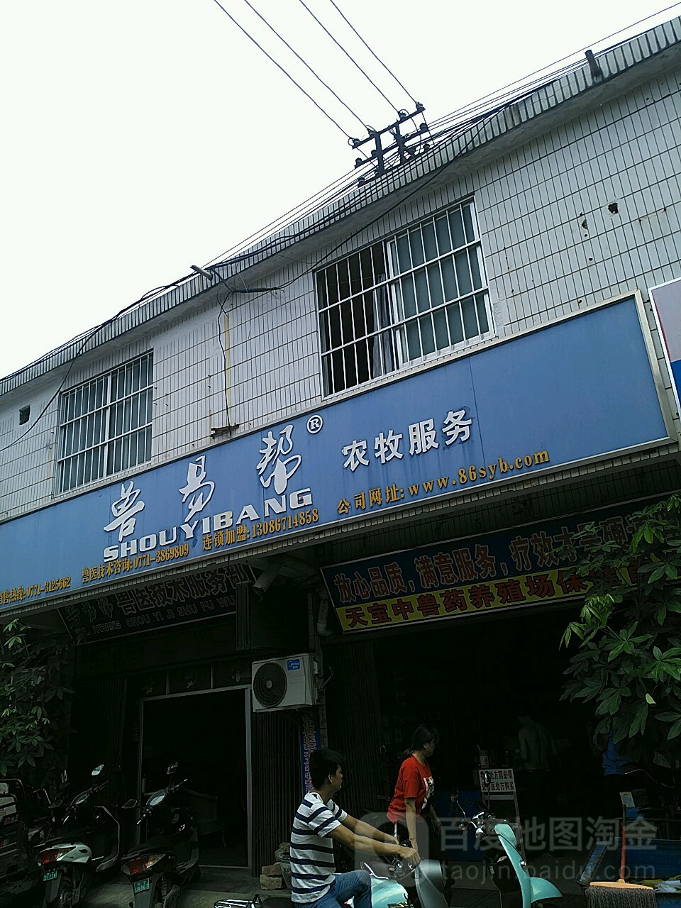 兽易帮农牧服务