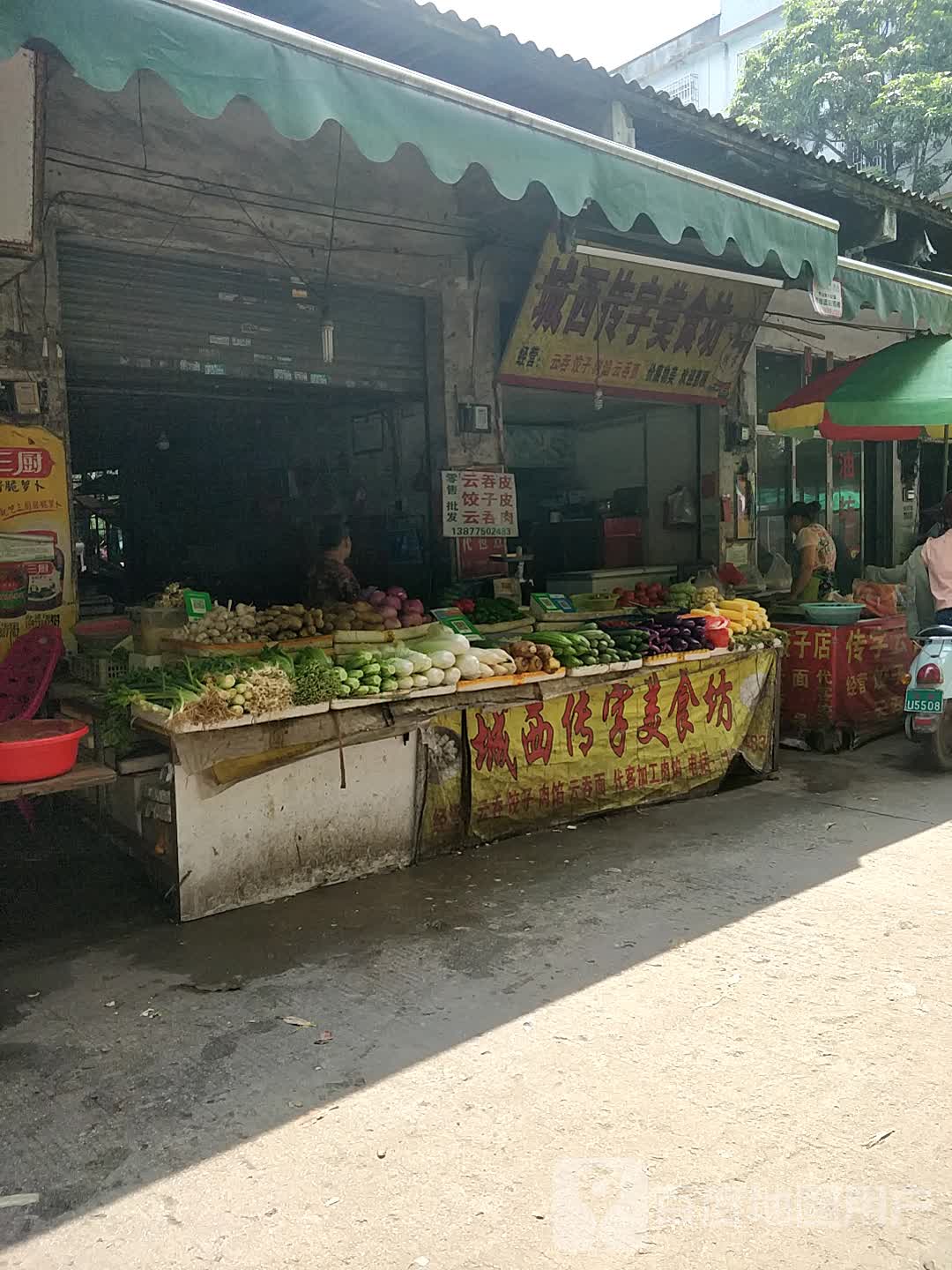 城西传宇美食坊