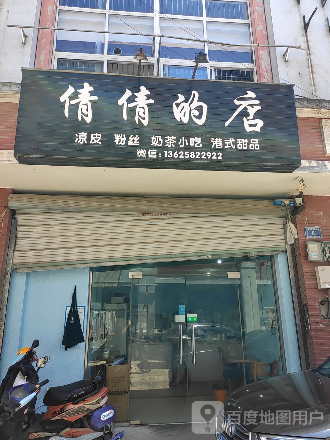 倩倩的店(长兴太平洋商贸城店)