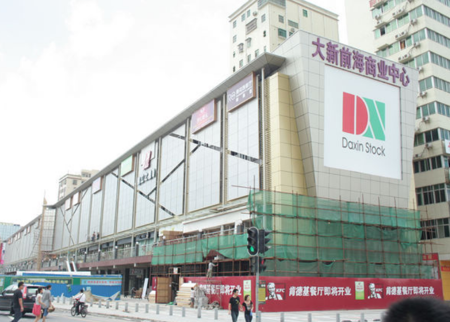 大新前海商业中心