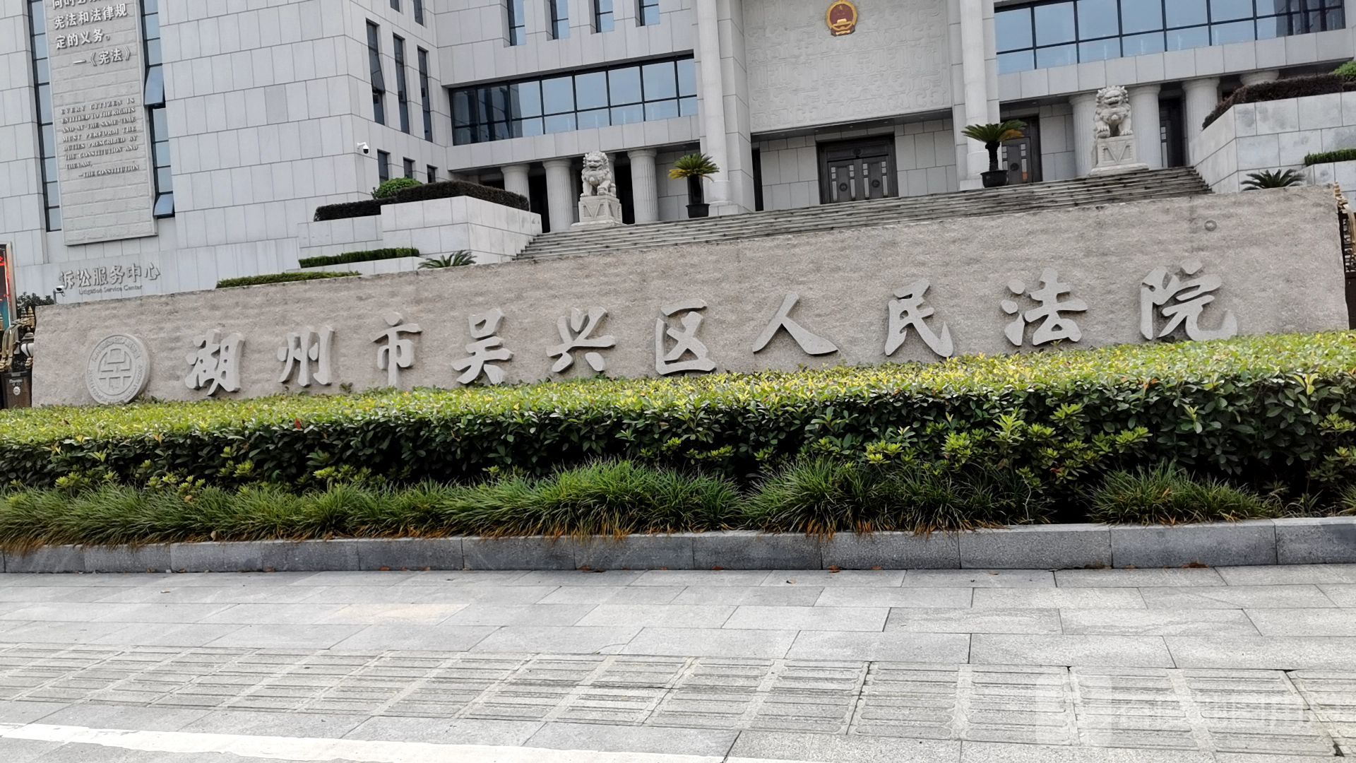 湖州市吴兴区人民法院-西门