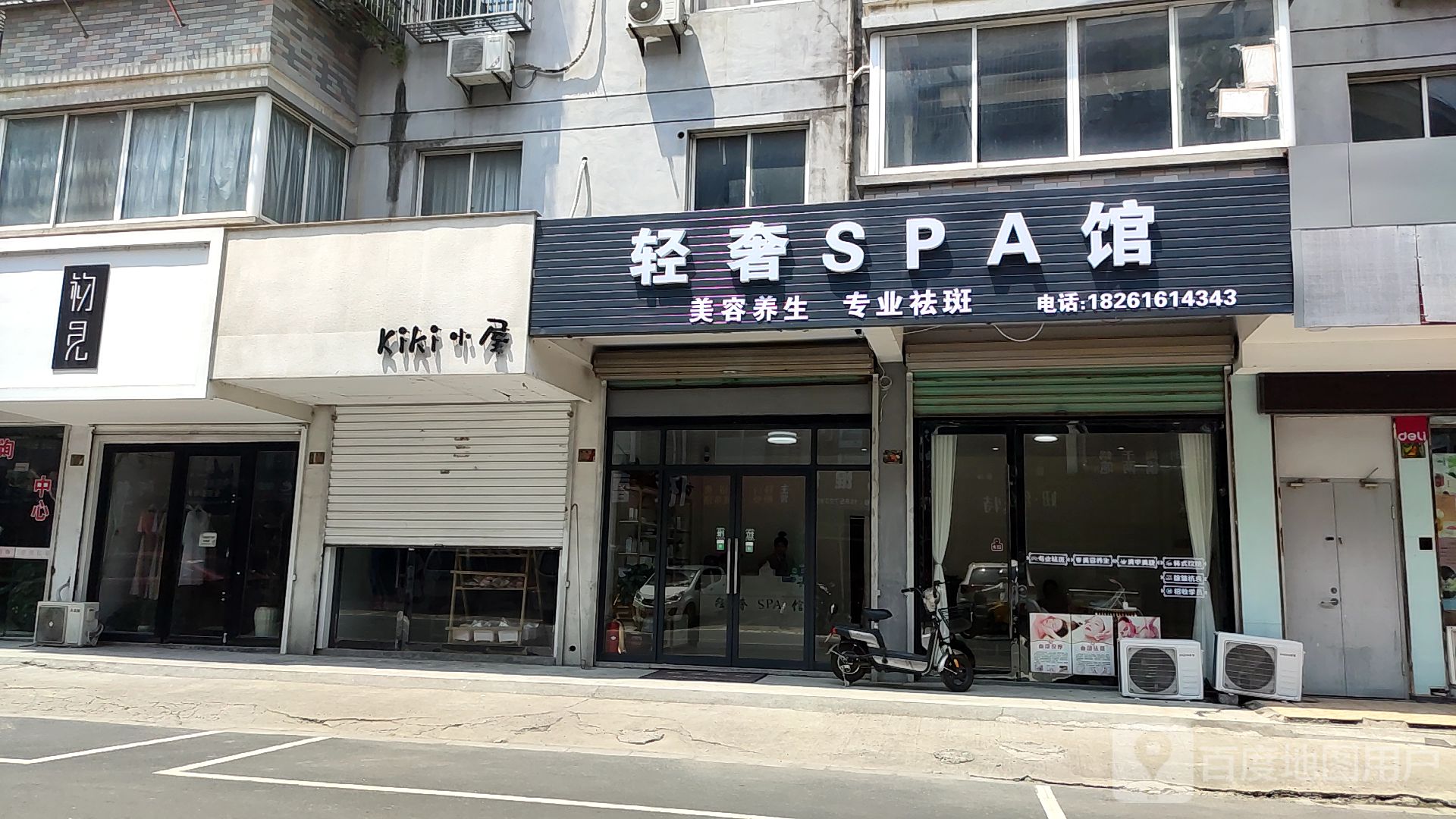 轻奢SPA馆