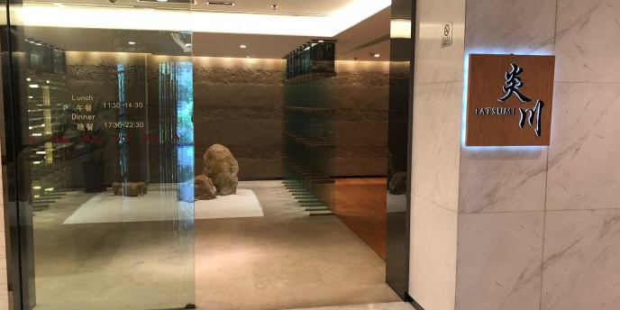 宝华万豪酒店炎川日本料理