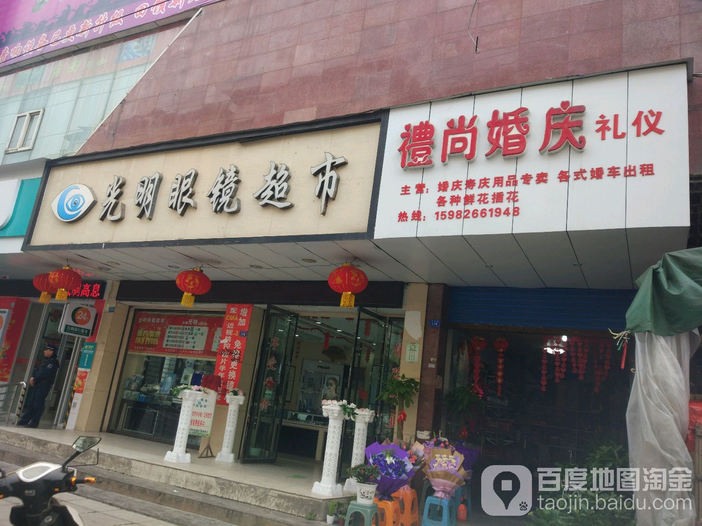 光明眼睛超市(清溪路店)
