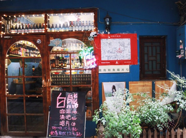 白熊咖啡清吧(太平街店)