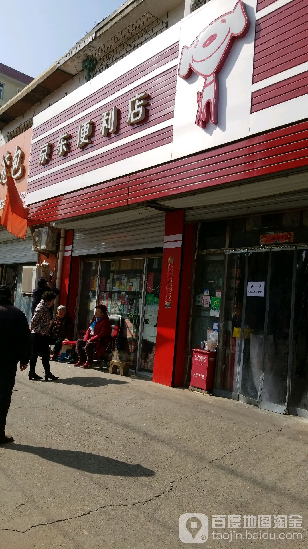 京东便利店(康乐街店)