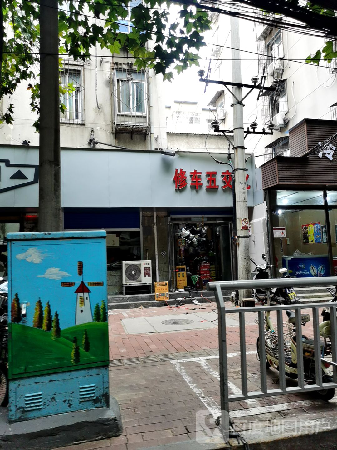 修车五交化(优胜南路店)