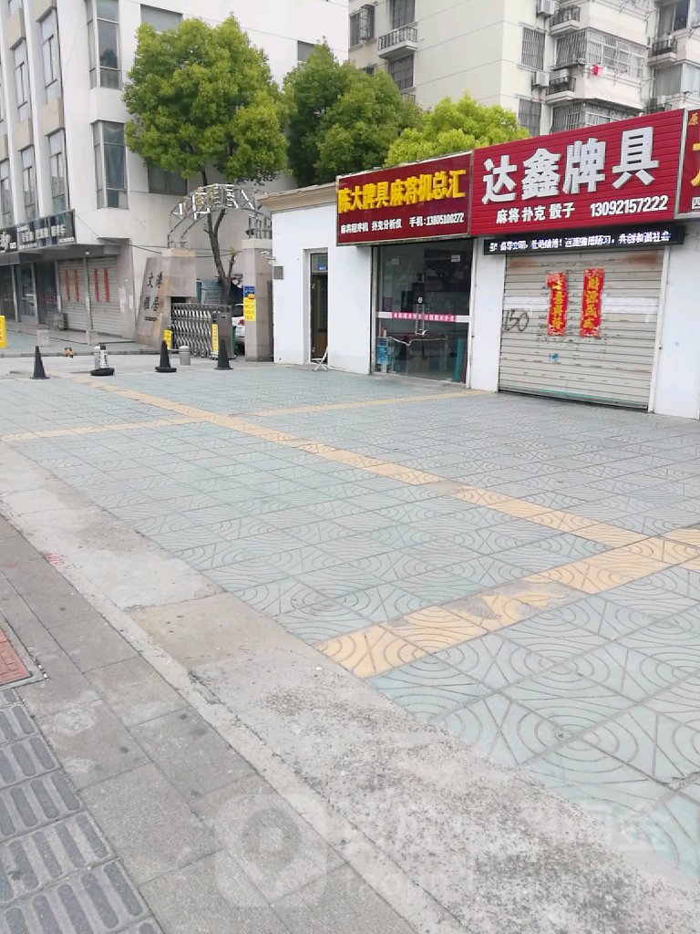 陈大牌具麻将机总汇