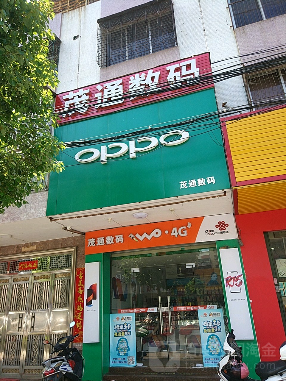 茂通数码