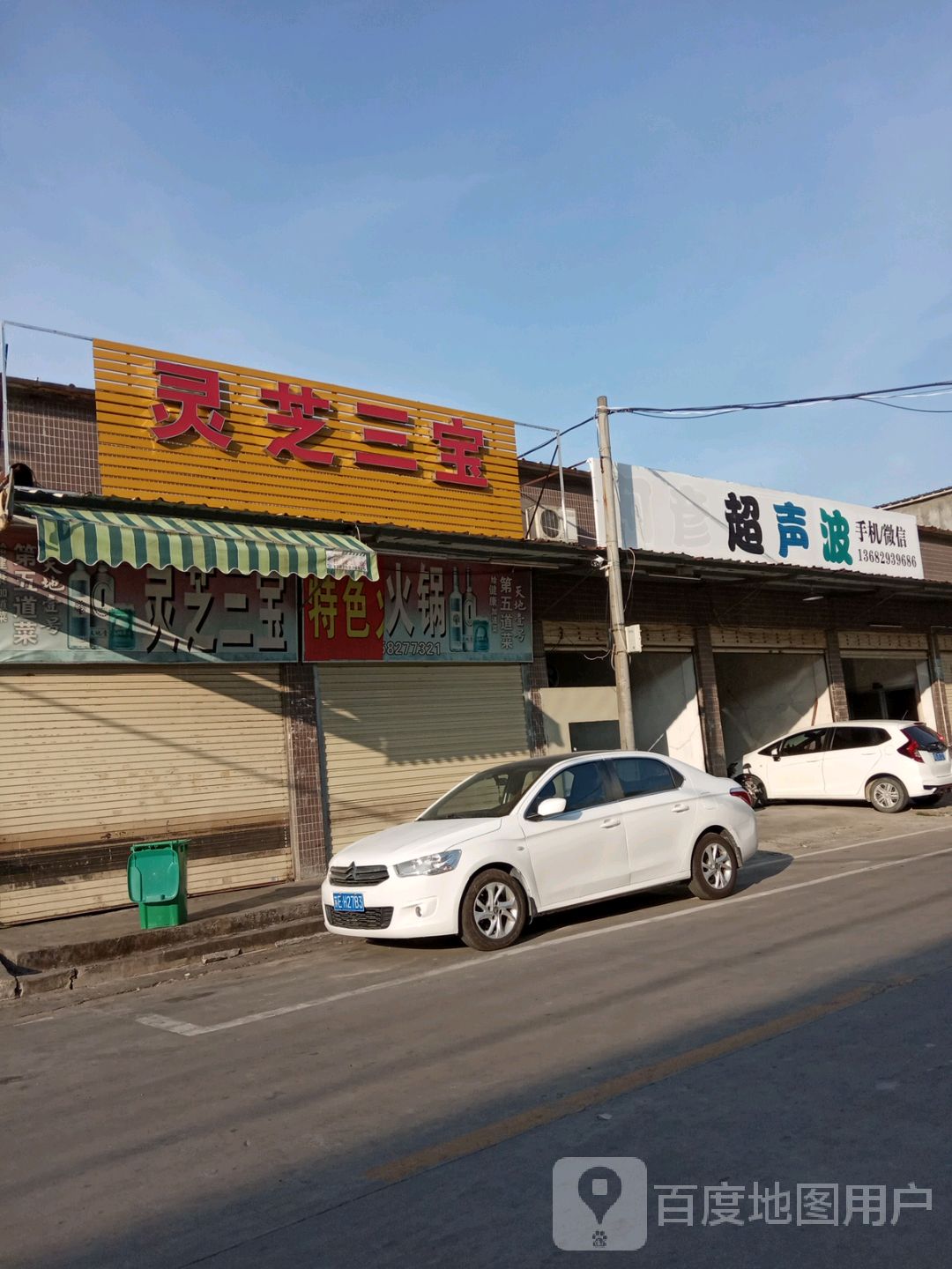 灵芝三宝特色活过