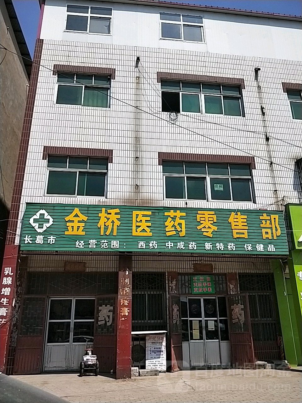 金桥医药零售店