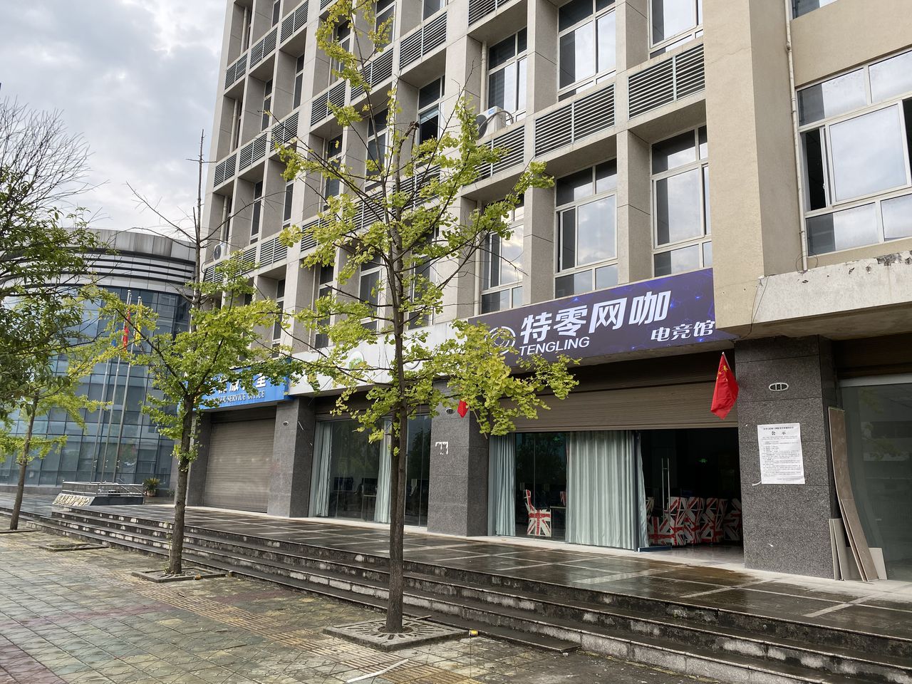 特零网咖