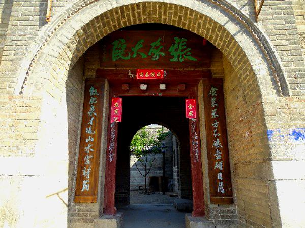 张家大院