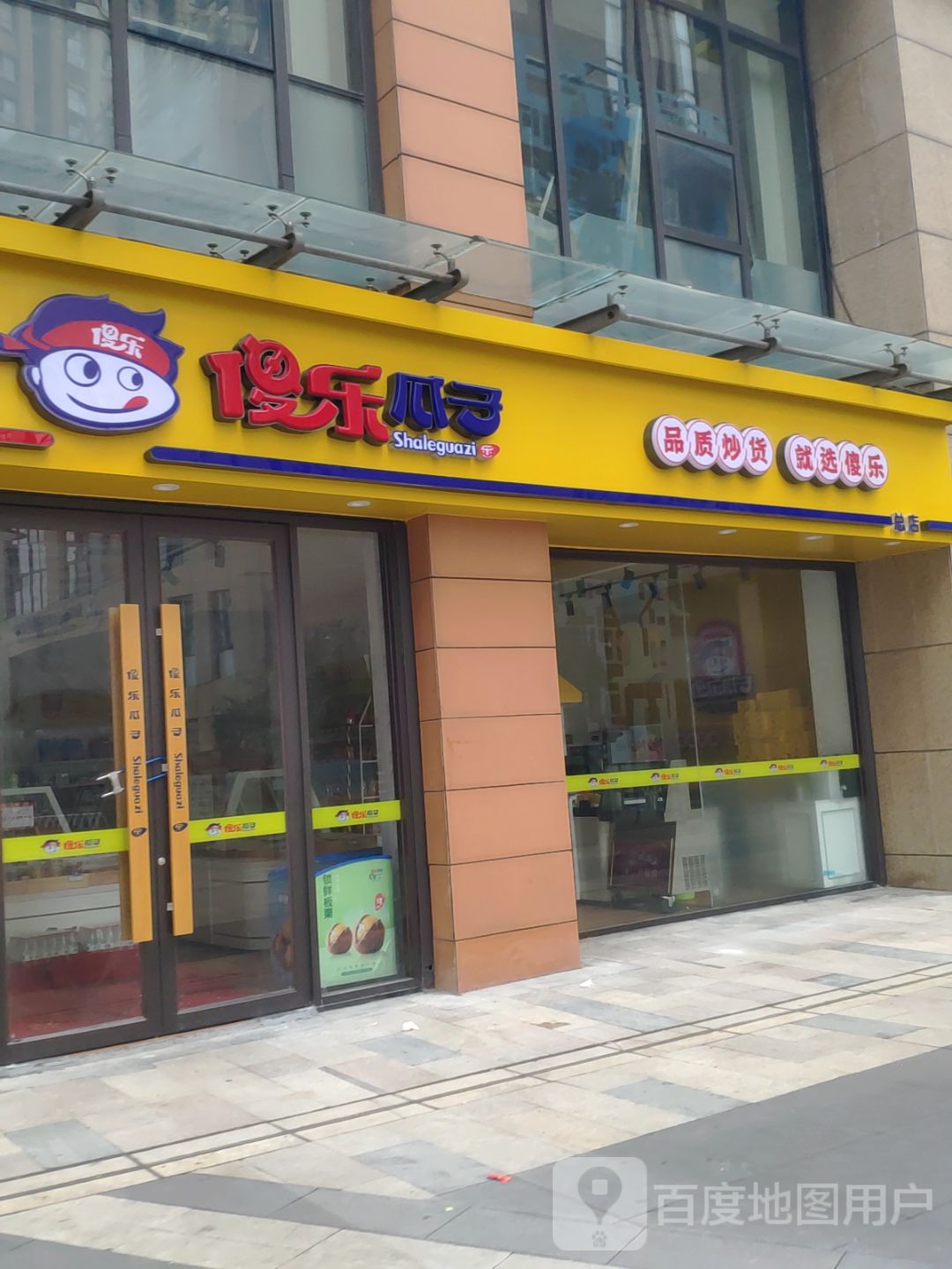 傻乐瓜子(正弘城店)