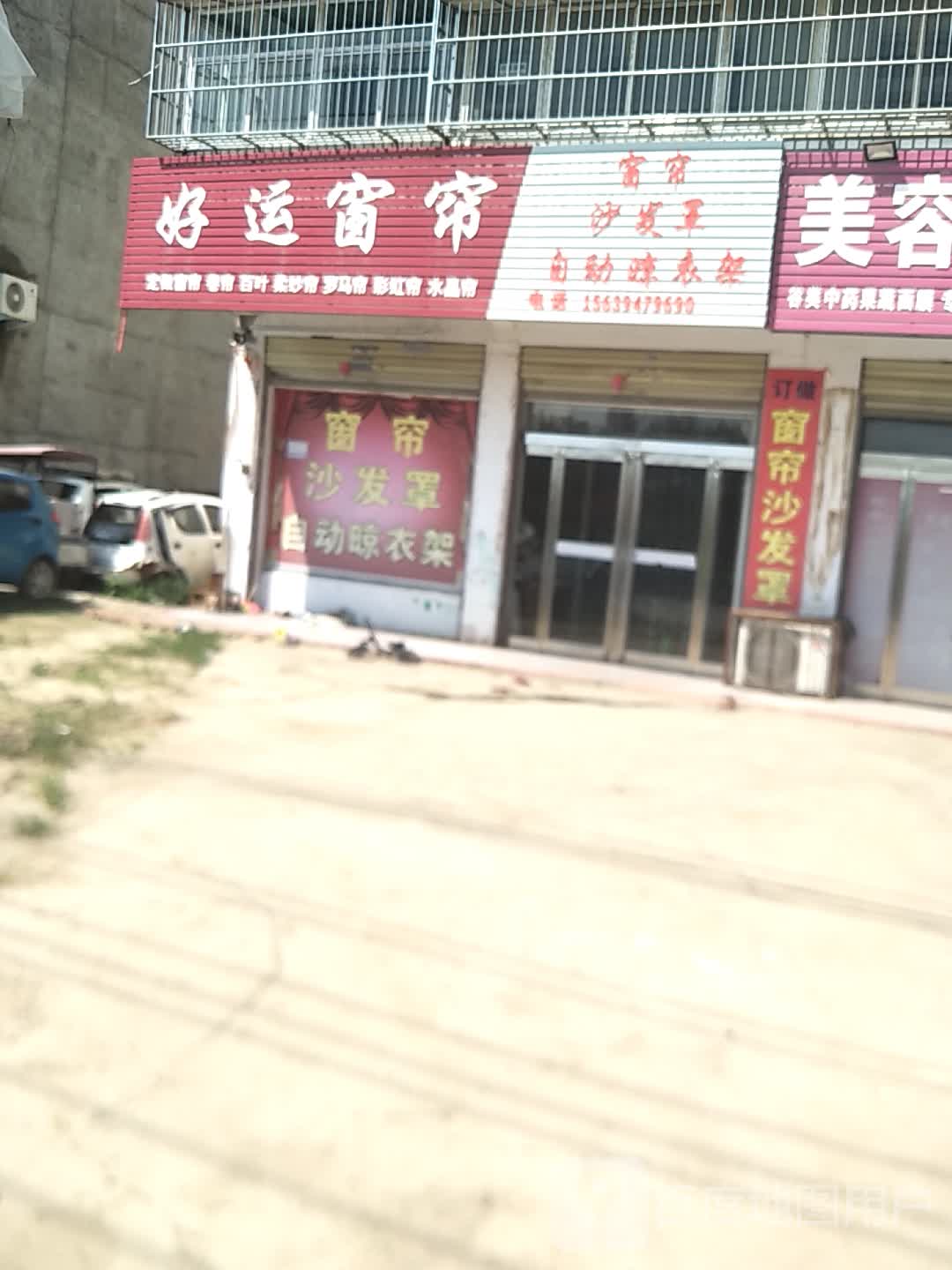 商水县好运连帘窗帘(S217店)