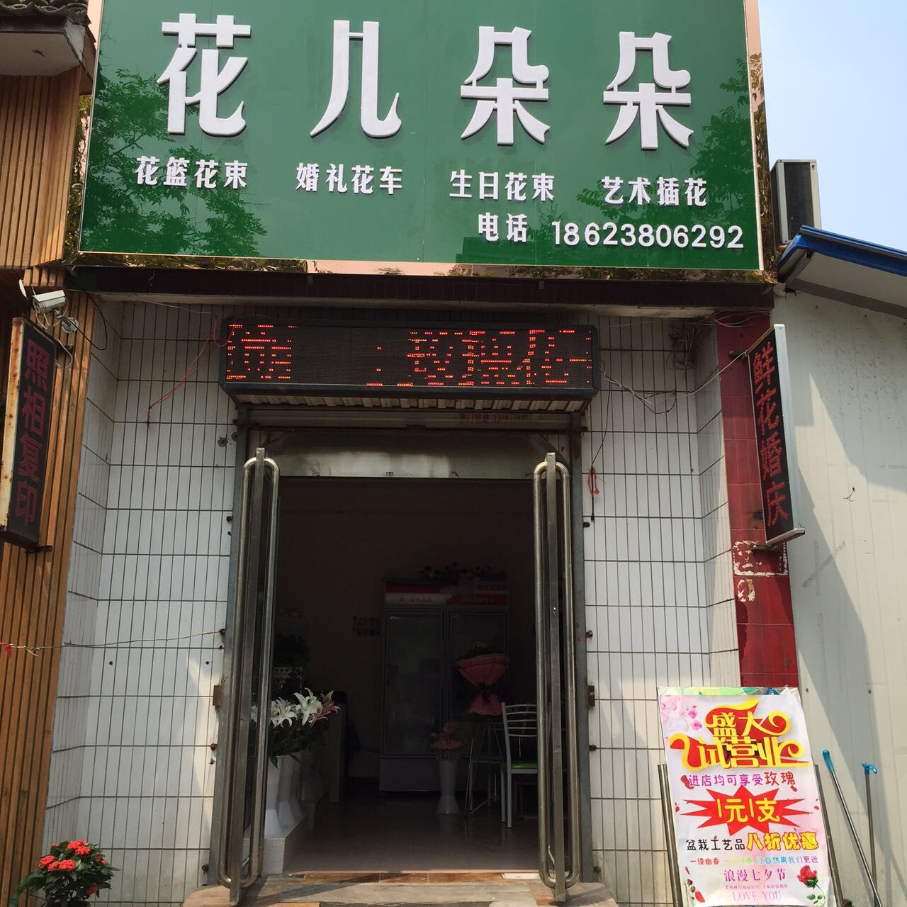 花儿朵朵(兴业路店)