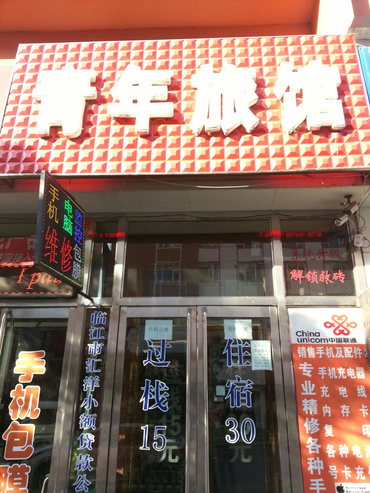 青延宾馆(临江大街店)