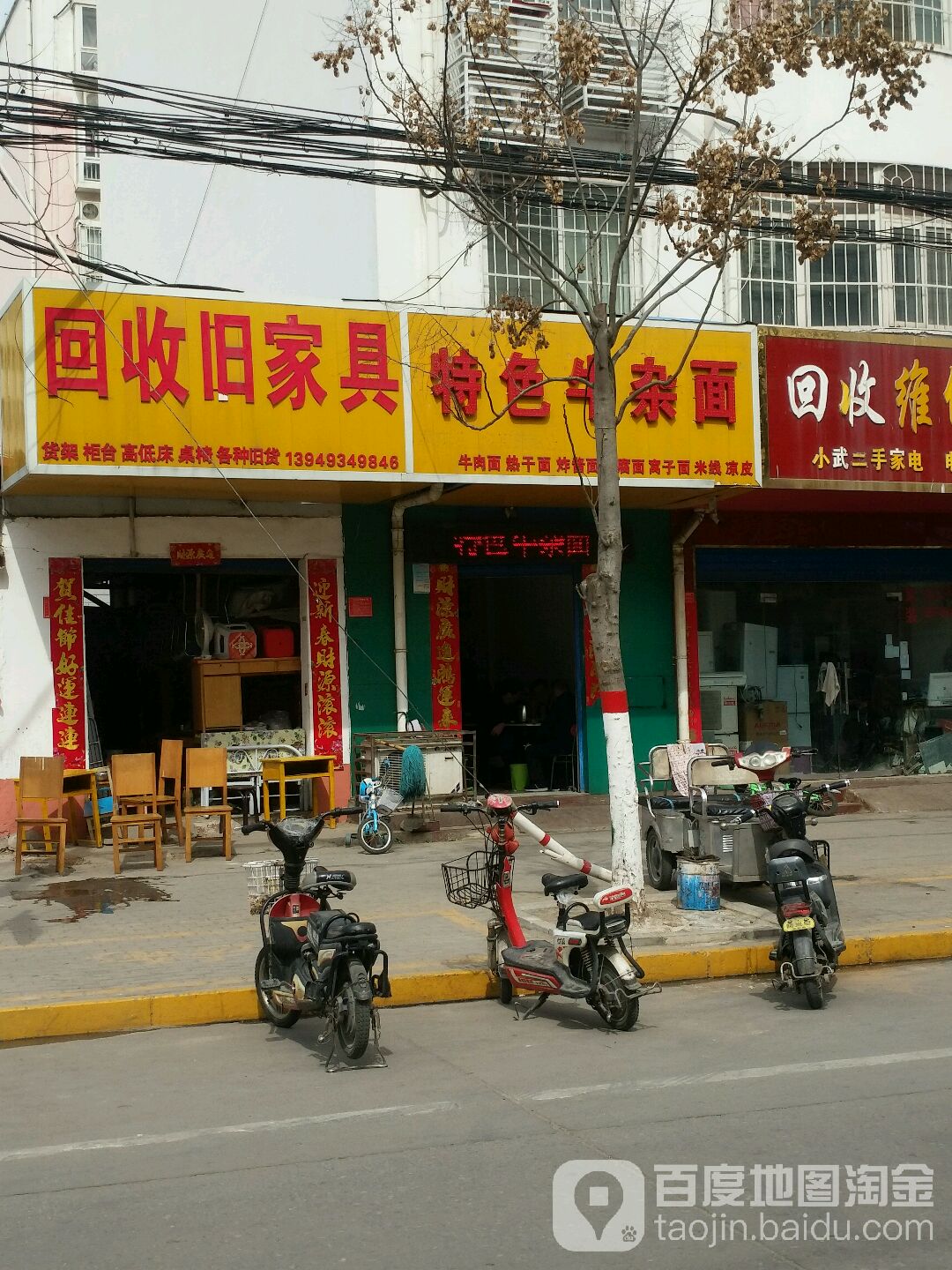 回收旧家具