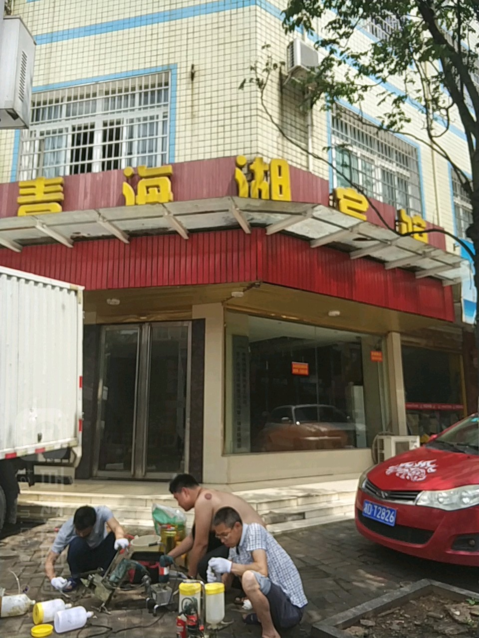 清海湖宾馆