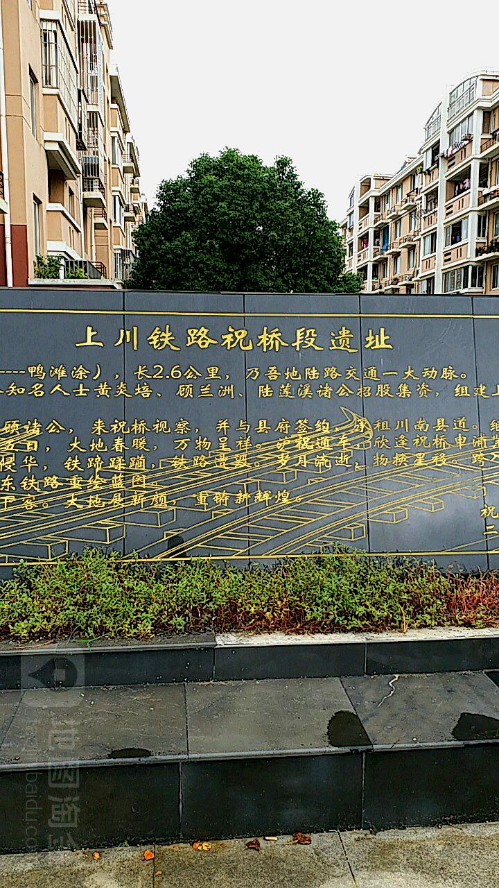 上川铁路祝桥段遗址