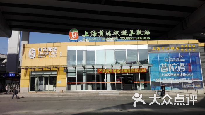 上海黄浦旅游集散站