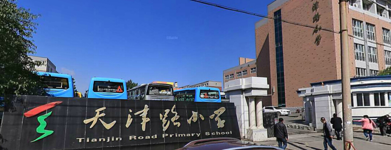 天津路小学