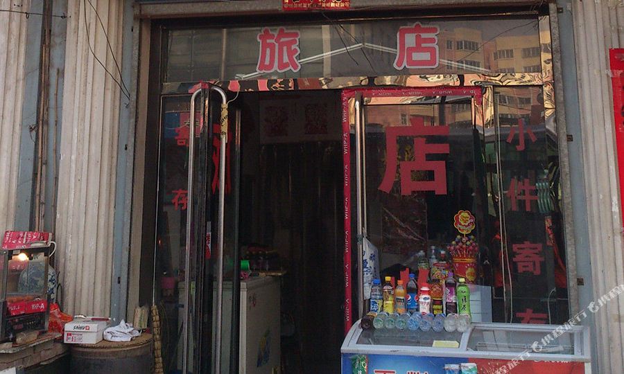 旺洋旅店超市