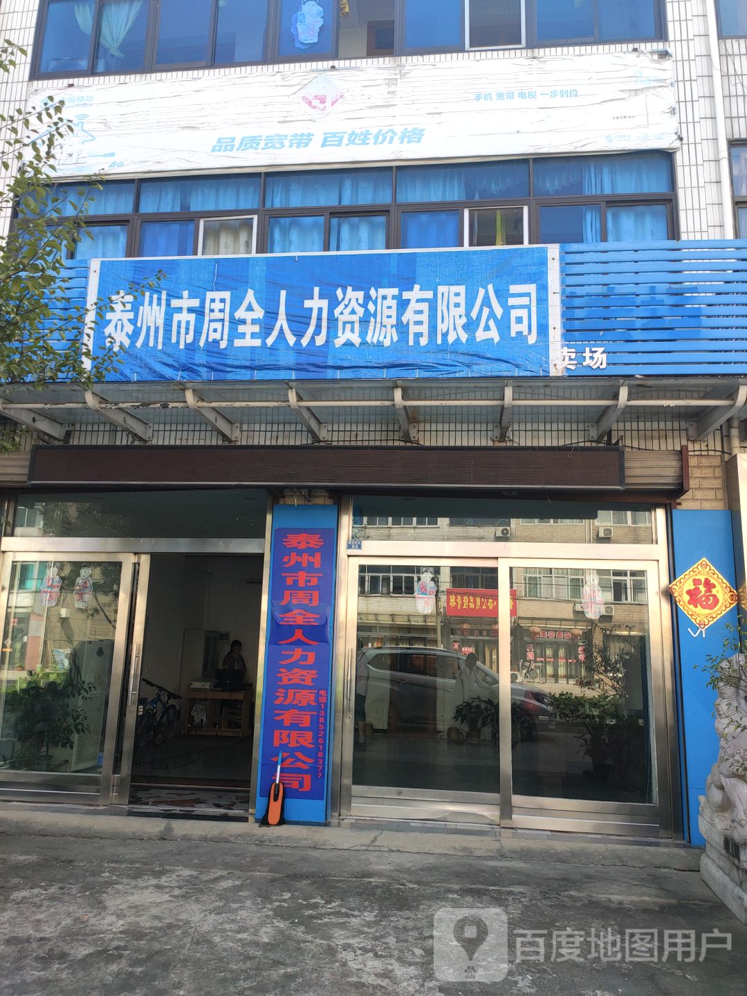 泰州市周全人力资源有限公司