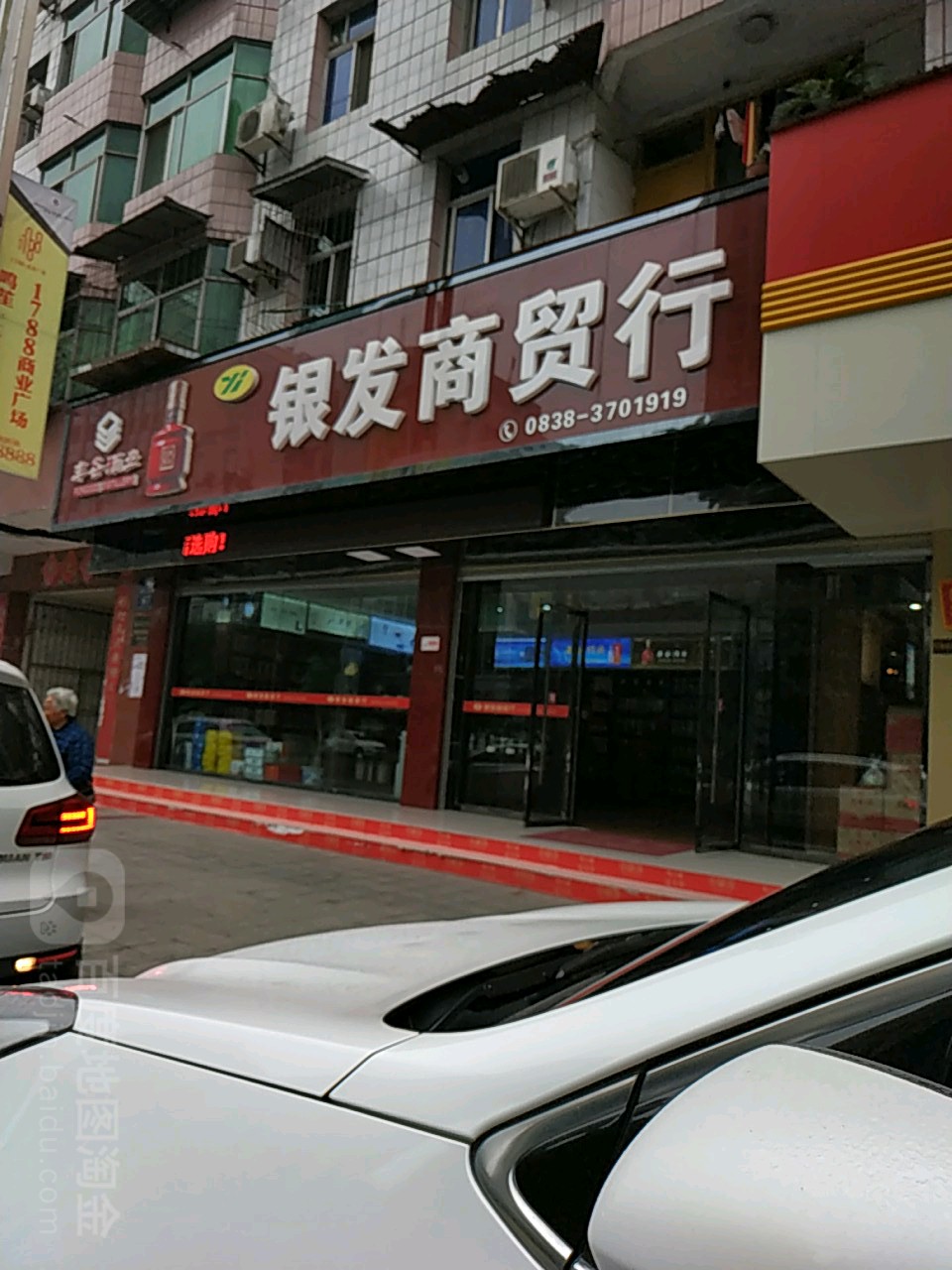 银发商贸行