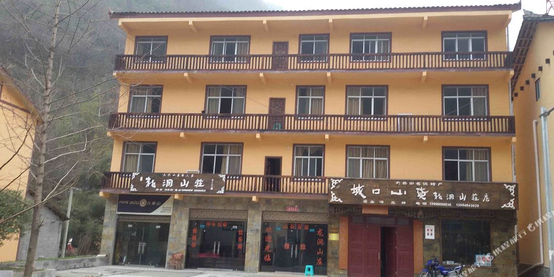 龙洞山庄