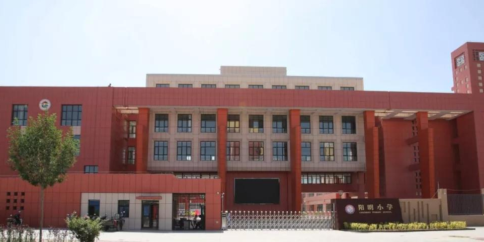 库车市阳明小学