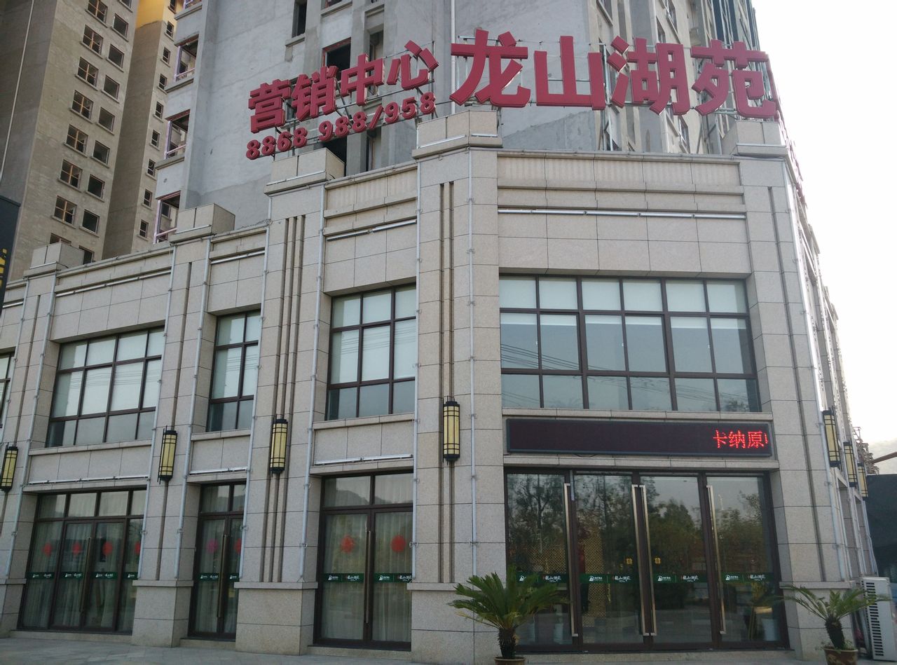 地矿龙山湖苑-南门