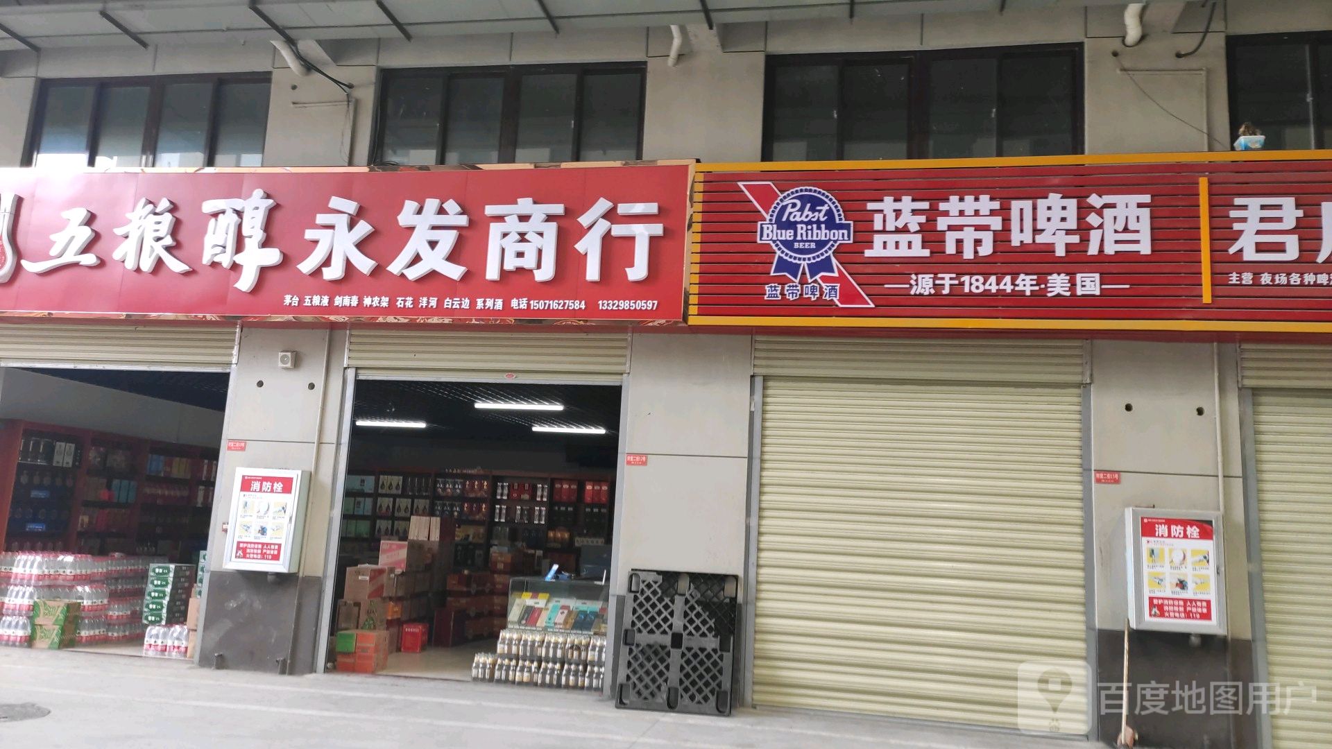 永发商店(林荫大道店)