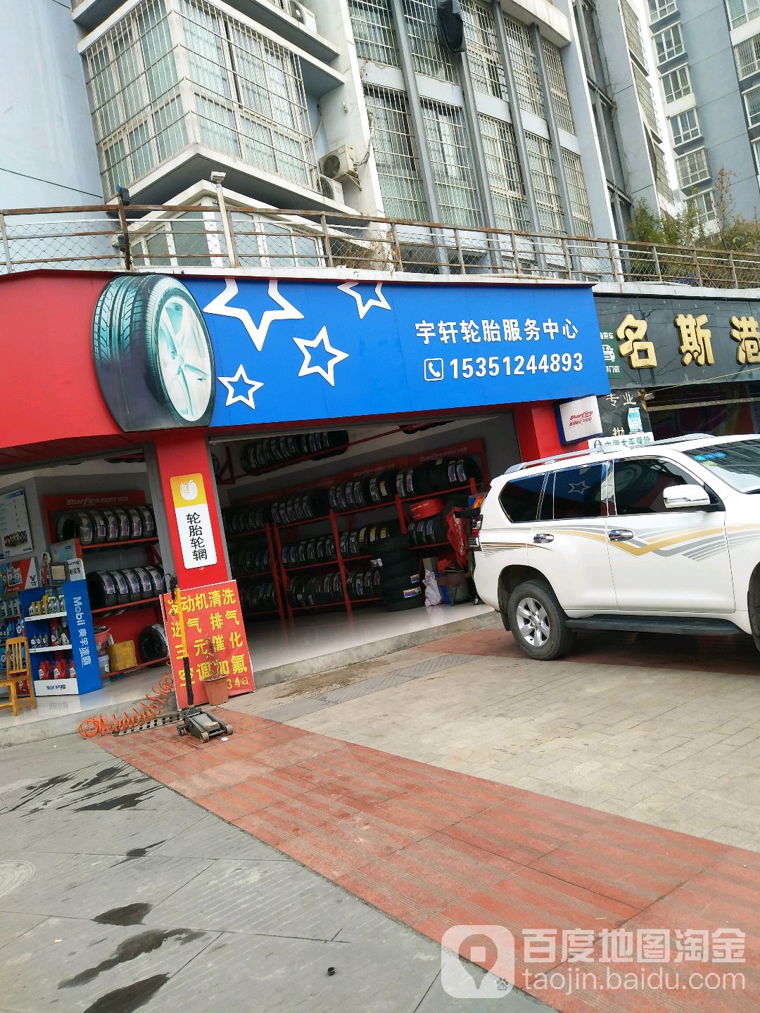 米其林绵阳市经开区宇轩轮胎经营部