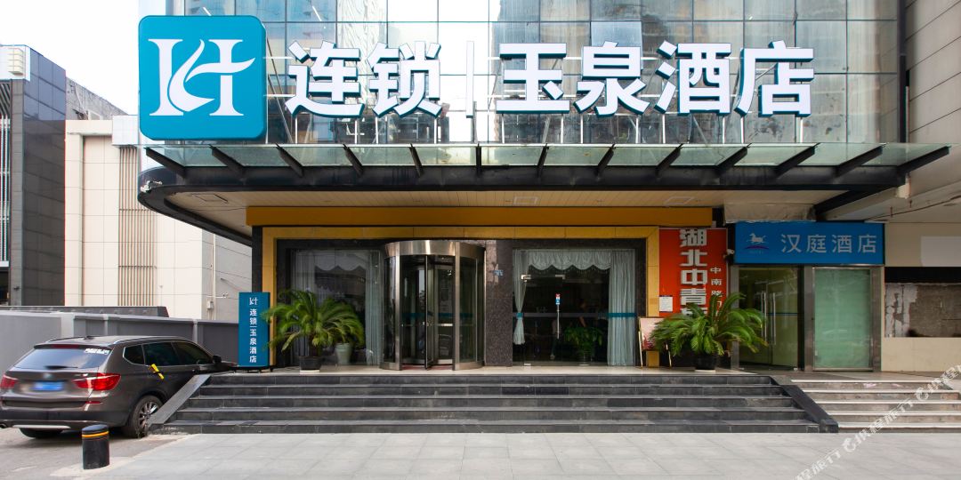 玉泉酒店中南洪山广场店