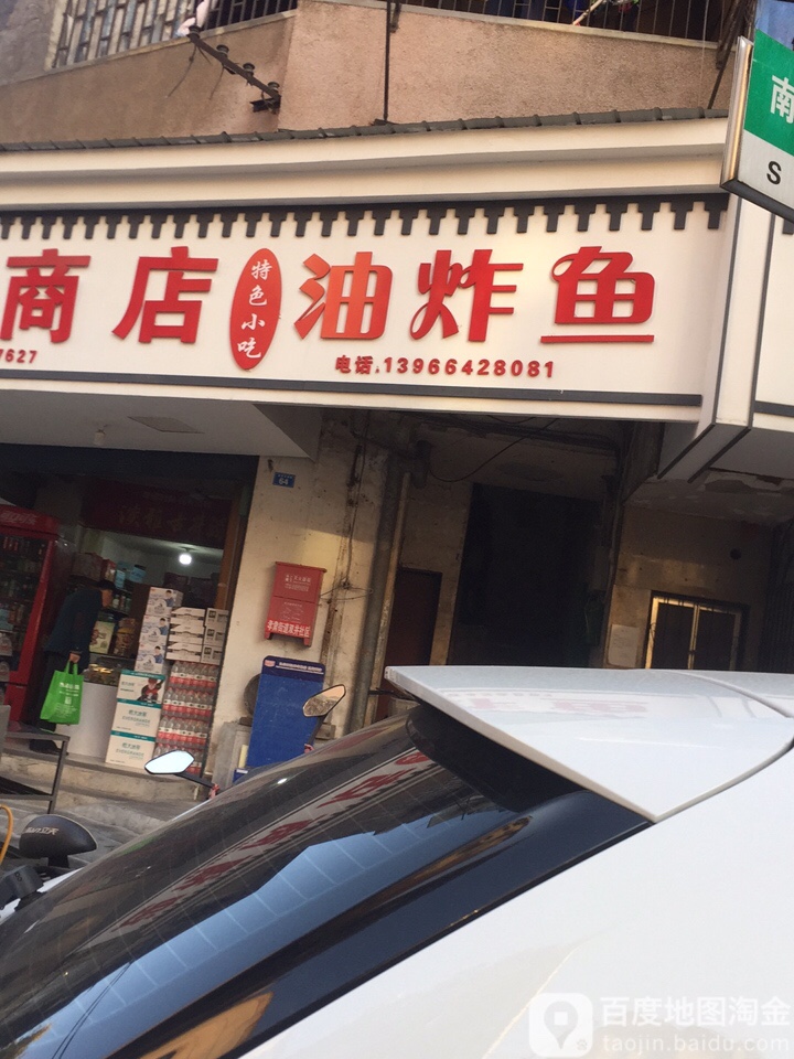 商店。特色小吃油炸鱼