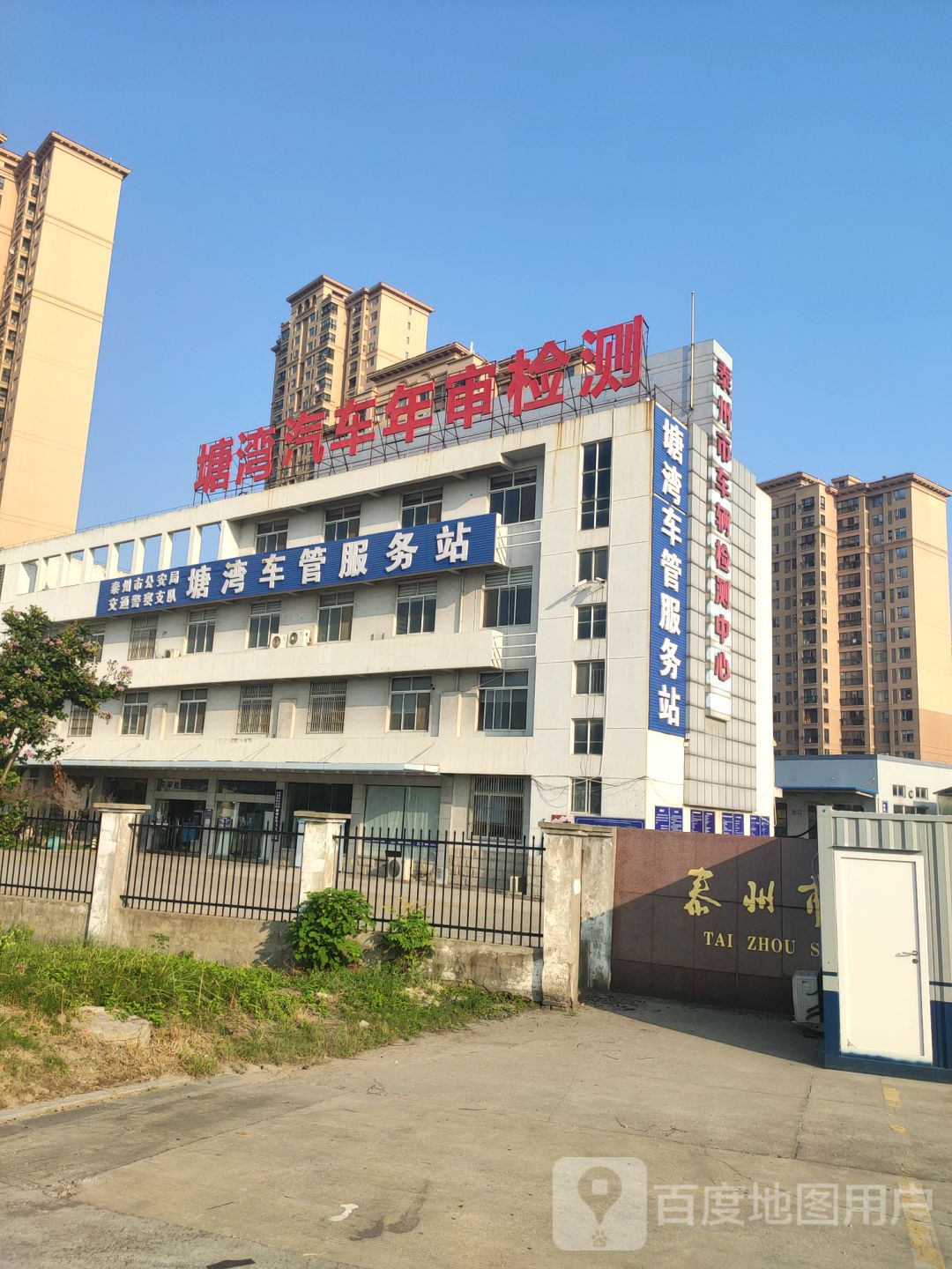 塘湾车管服务站