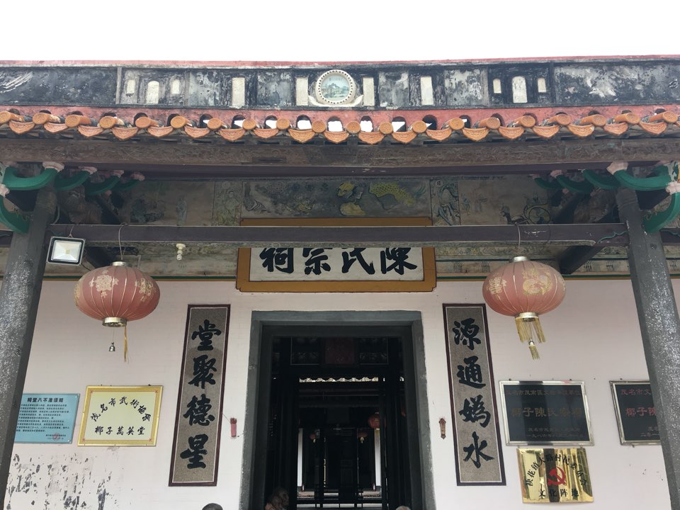 陈氏宗祠