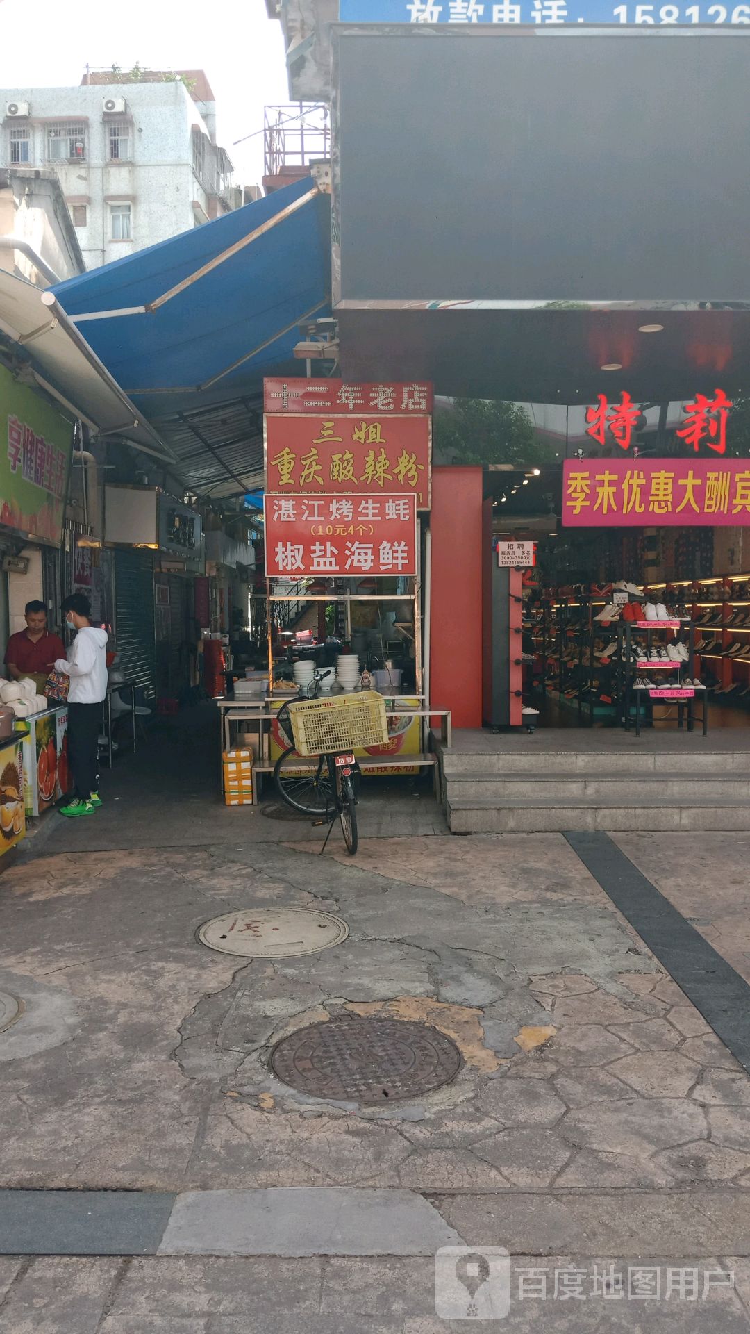 三姐酸辣粉·螺蛳粉·小炒快餐(拱北店)