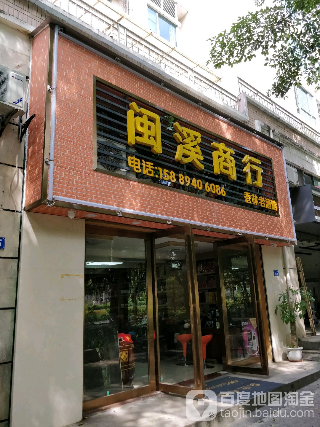 闽溪商贸(香林玫瑰花园店)