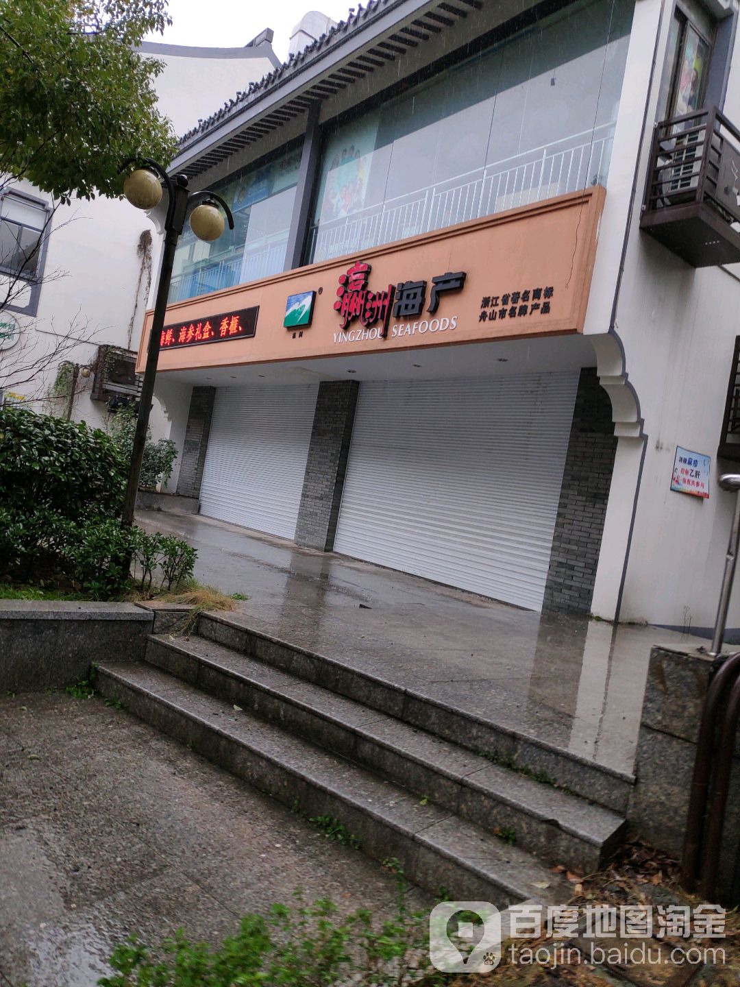 瀛洲海产(偏门直街店)