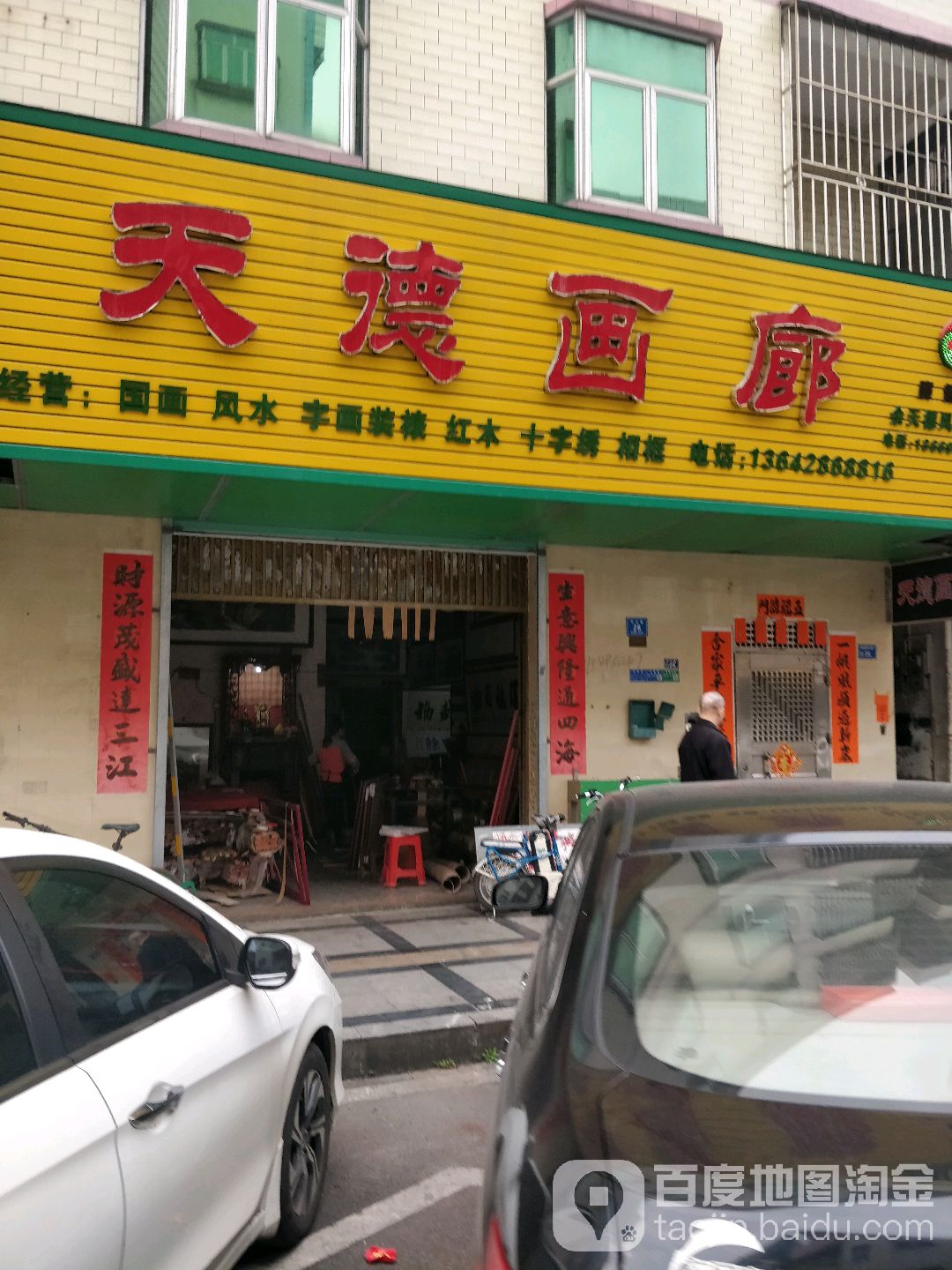 天德画廊