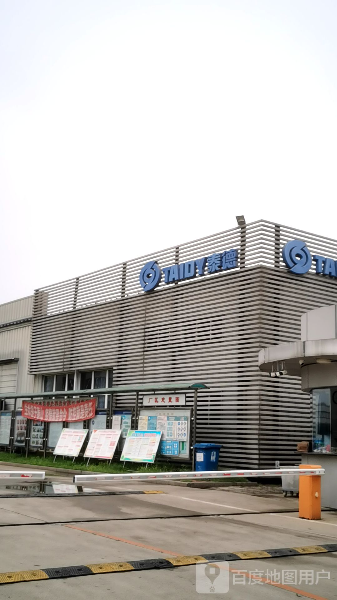 黄岛市泰德管业科技有限公司