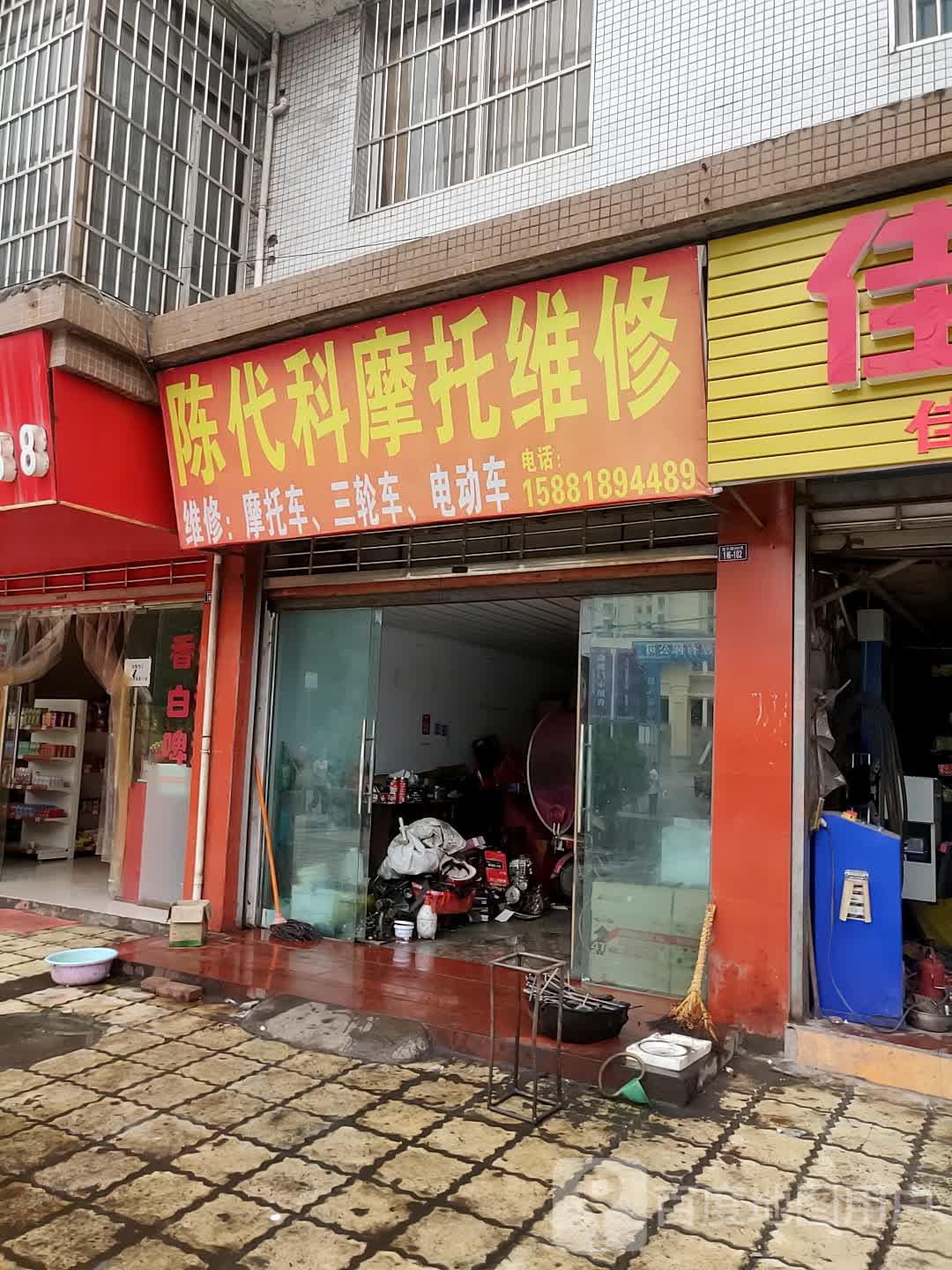 陈代科摩托维修